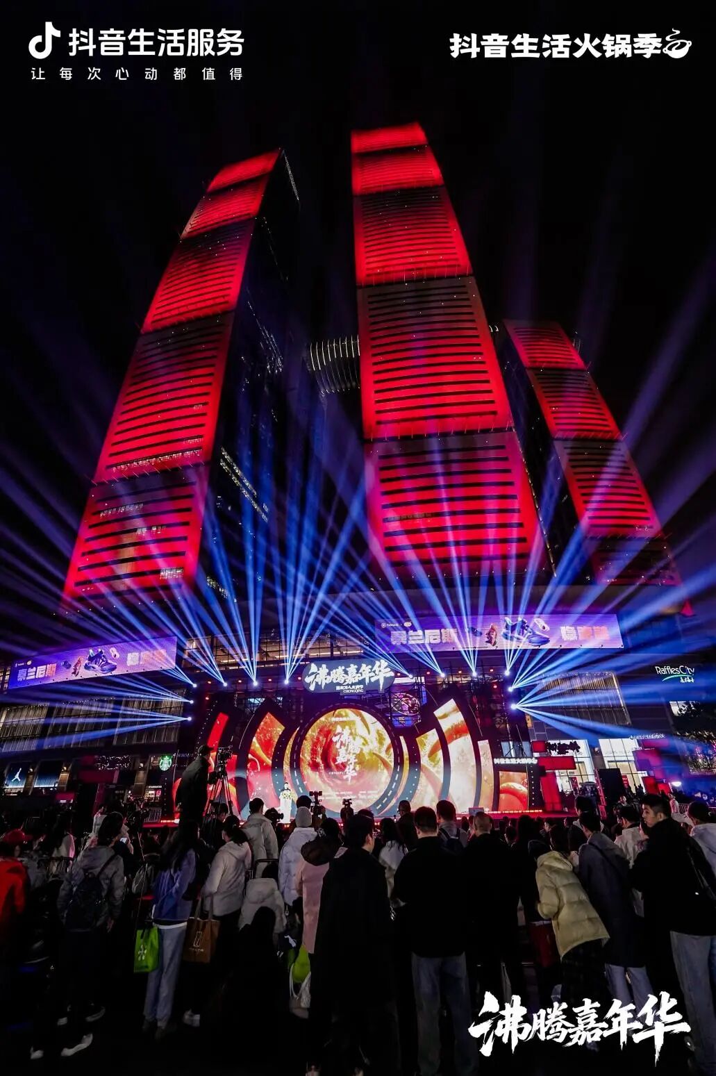 以数字经济助推“世界火锅之都”建设 重庆携手抖音生活服务沸腾启幕万人火锅节 以数字经济助推“世界火锅之都”建设 重庆携手抖音生活服务沸腾启幕万人火锅节