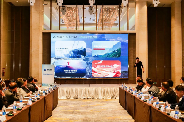 2025贵州“小车小团”产品发布暨业务洽谈会（广州站）成功举办