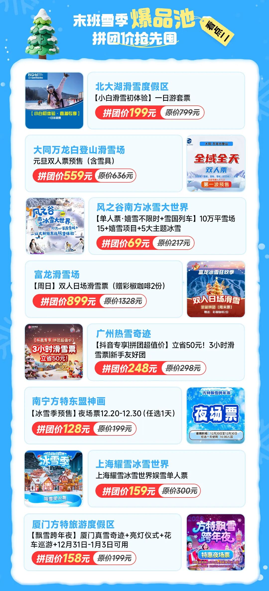 抖音生活冰雪季 x 年末搭子局，追最后一场雪的仪式感