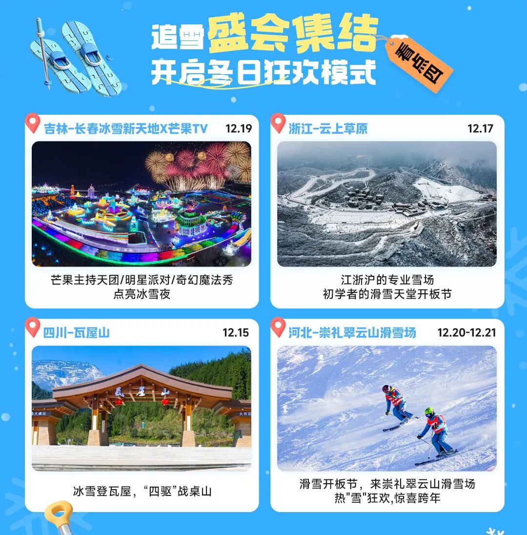 抖音生活冰雪季 x 年末搭子局，追最后一场雪的仪式感