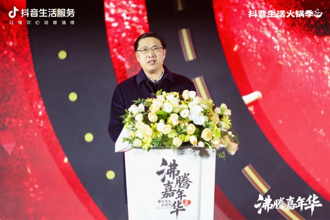 以数字经济助推“世界火锅之都”建设 重庆携手抖音生活服务沸腾启幕万人火锅节 以数字经济助推“世界火锅之都”建设 重庆携手抖音生活服务沸腾启幕万人火锅节