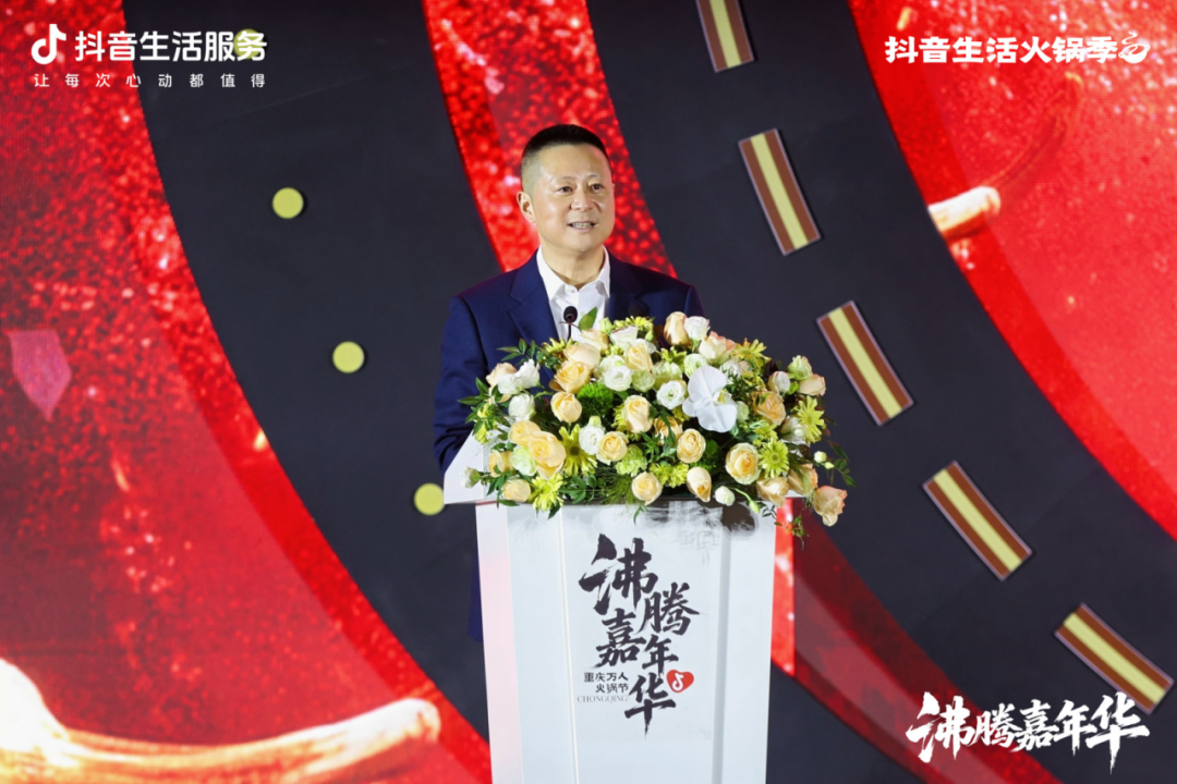 以数字经济助推“世界火锅之都”建设 重庆携手抖音生活服务沸腾启幕万人火锅节 以数字经济助推“世界火锅之都”建设 重庆携手抖音生活服务沸腾启幕万人火锅节