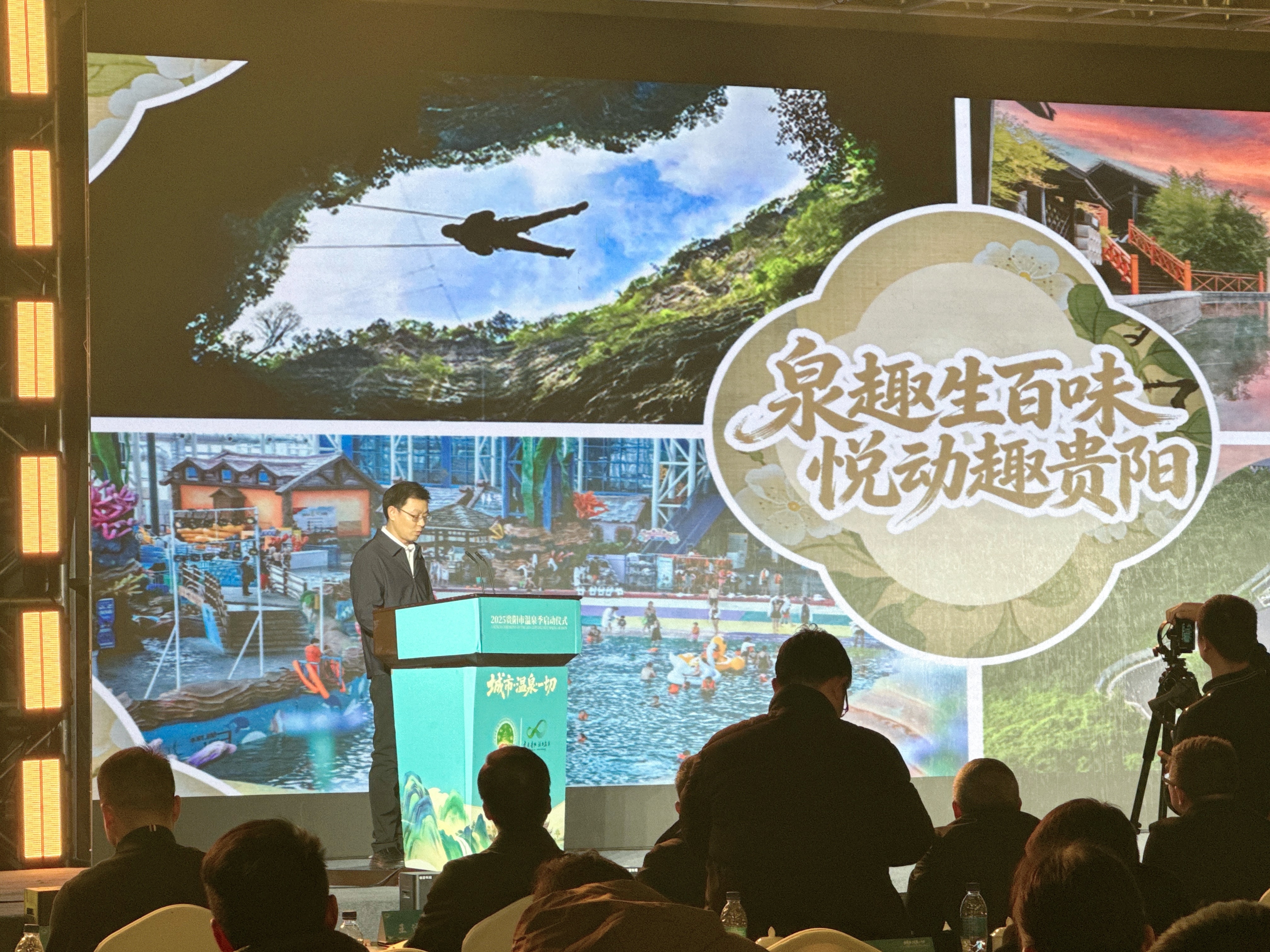 解锁暖冬康养新体验！2025年贵阳市温泉季启动 11家温泉八折迎客 