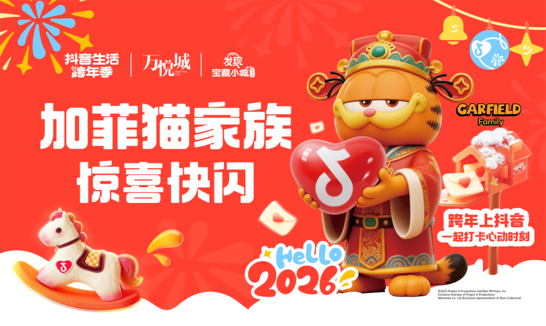 跨年er集合！来「抖音生活跨年季」一起打卡心动时刻，狂攒新年buff！