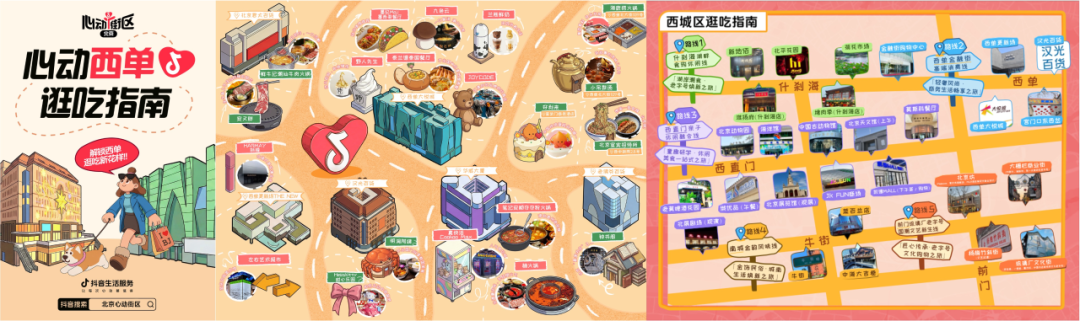 抖音生活服务“心动街区”首站落地西单，联动六大商圈激活线下消费