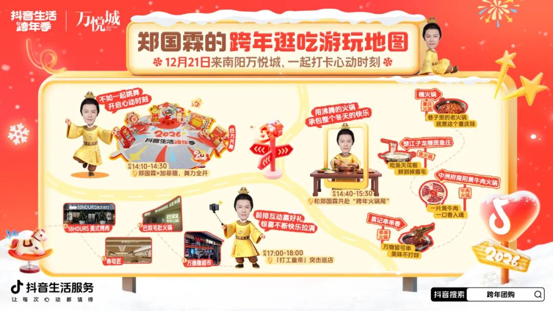 跨年er集合！来「抖音生活跨年季」一起打卡心动时刻，狂攒新年buff！