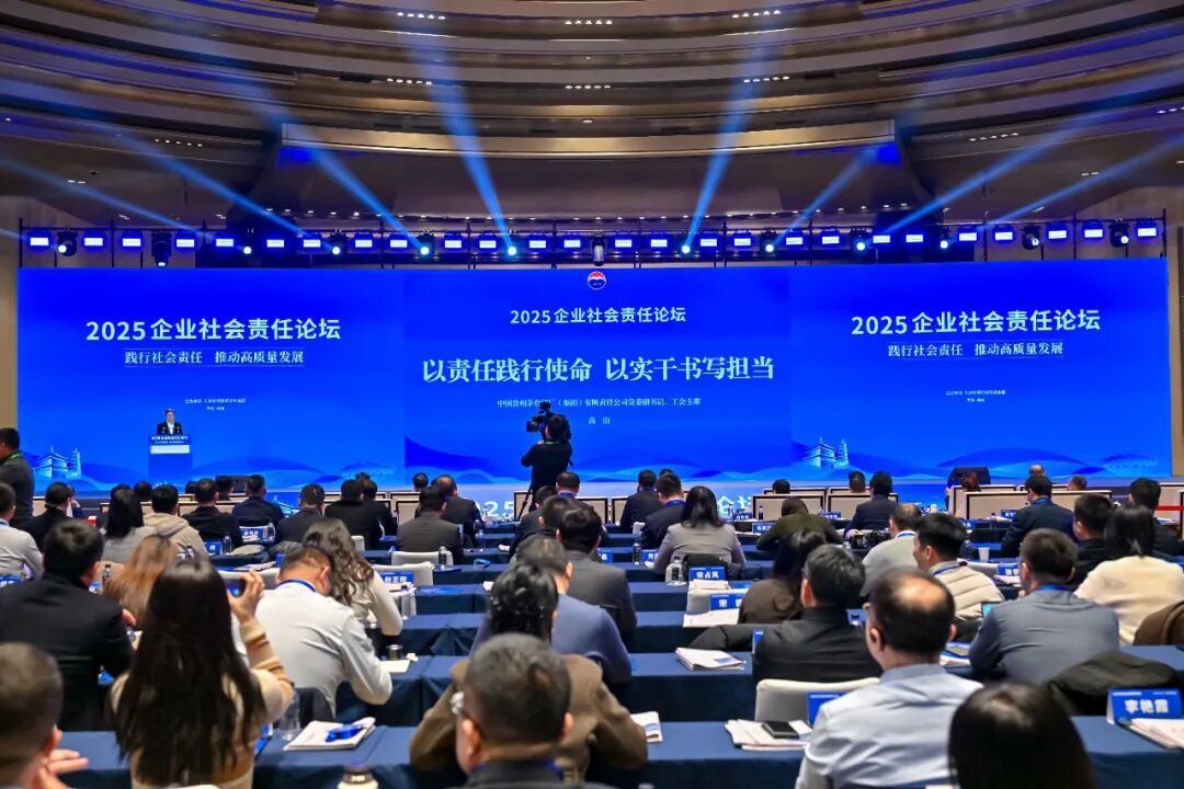 茅台集团受邀参加2025企业社会责任论坛