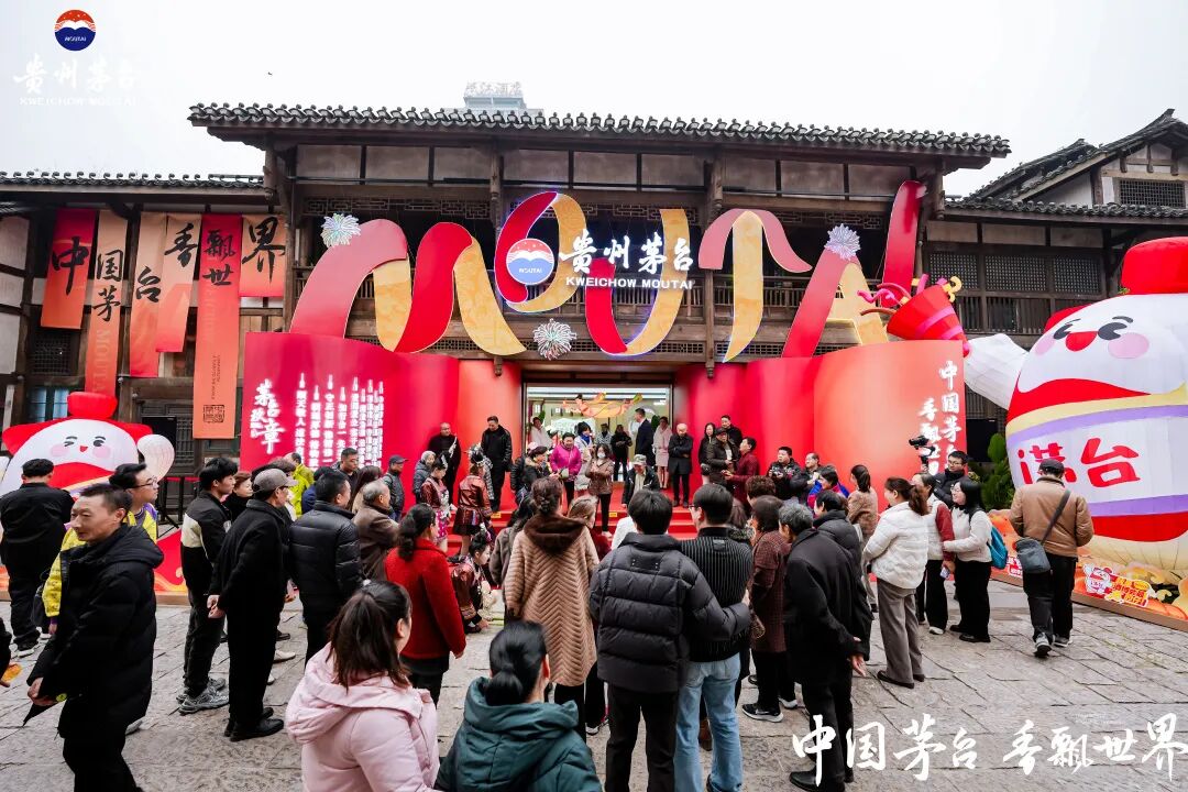 茅台集团受邀参加2025中国国际名酒博览会：共同探讨酒业发展新未来