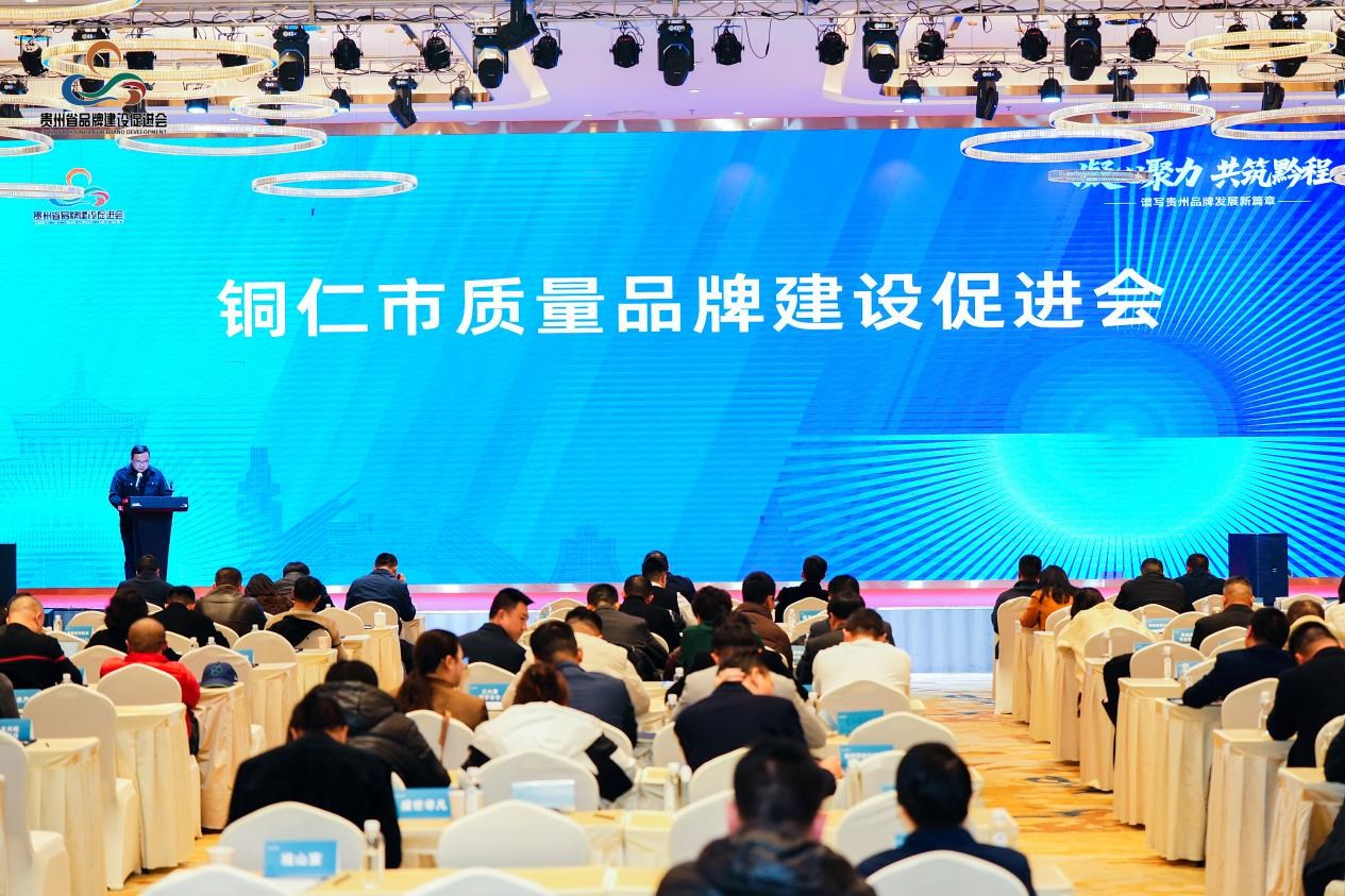 凝心聚力 共筑黔程——谱写贵州品牌发展新篇章 凝心聚力 共筑黔程——谱写贵州品牌发展新篇章
