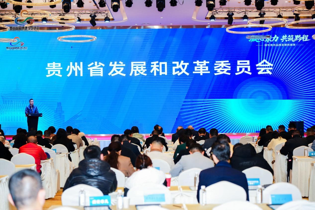 凝心聚力 共筑黔程——谱写贵州品牌发展新篇章 凝心聚力 共筑黔程——谱写贵州品牌发展新篇章