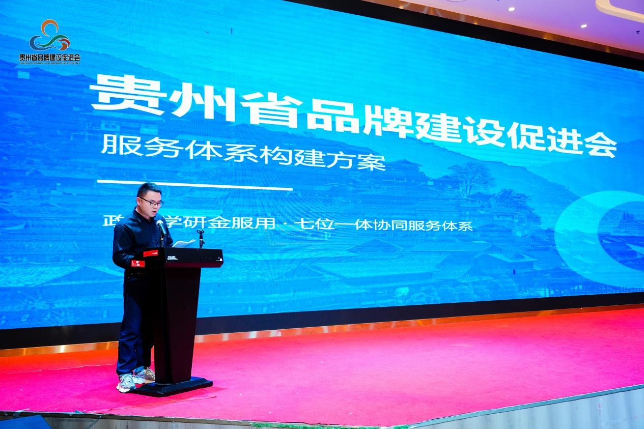 凝心聚力 共筑黔程——谱写贵州品牌发展新篇章 凝心聚力 共筑黔程——谱写贵州品牌发展新篇章