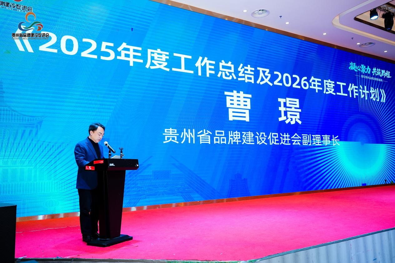 凝心聚力 共筑黔程——谱写贵州品牌发展新篇章 凝心聚力 共筑黔程——谱写贵州品牌发展新篇章