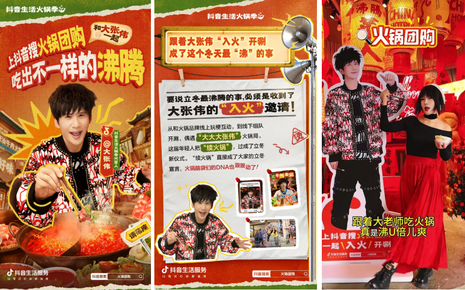 用火锅局续满一整个冬天的快乐，「抖音生活火锅季」圆满收官