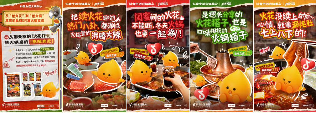 用火锅局续满一整个冬天的快乐，「抖音生活火锅季」圆满收官