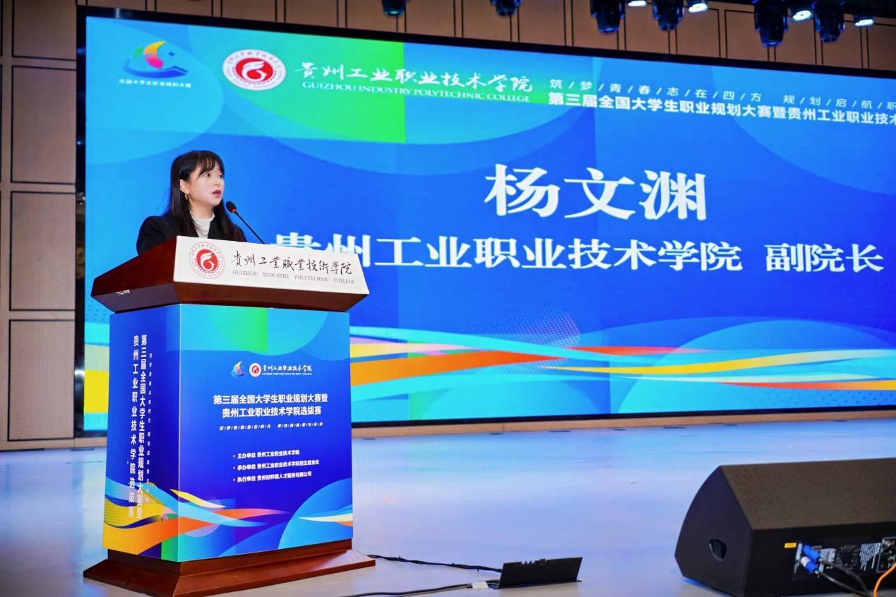 第三届全国大学生职业规划大赛暨贵州工业职业技术学院选拔赛圆满落幕