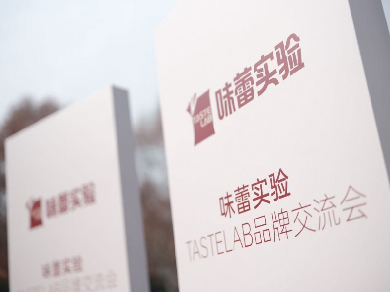 破解行业困局，引领时代消费——味蕾实验TASTELAB首秀重构零食行业价值
