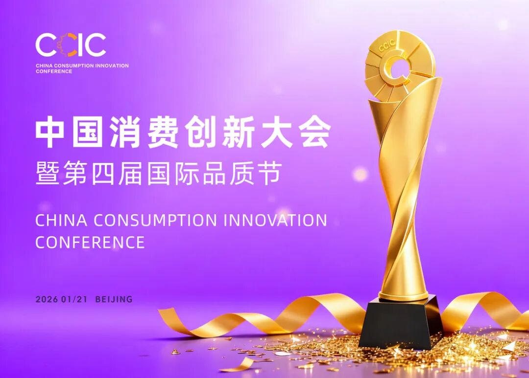 以品质，致未来：小牛电动确认出席2025中国消费创新大会