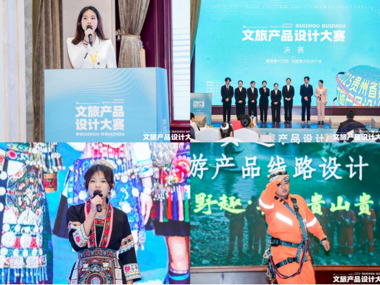 创意贵州，赋能未来！2025贵州文旅产品设计大赛决赛圆满收官