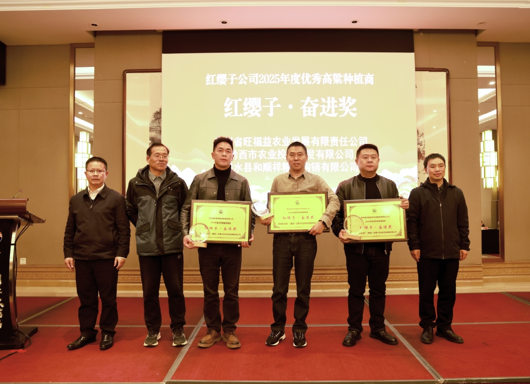 茅台红缨子公司2026年度产品推介会举行