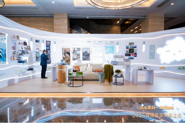 贵旅集团携多元产业板块亮相“城就美好·爽居贵州—2025微博旅游贵州之夜”