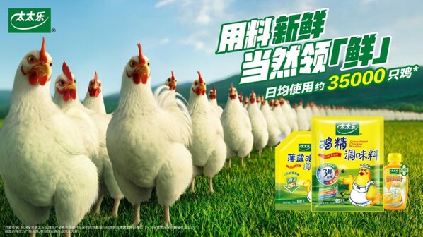 2025【好品牌100】终榜揭晓，太太乐斩获调味品行业主榜品牌殊荣