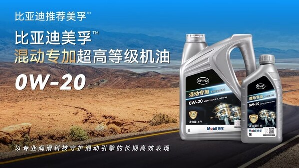 为混动而生，全新比亚迪美孚™混动专加产品系列全球首发