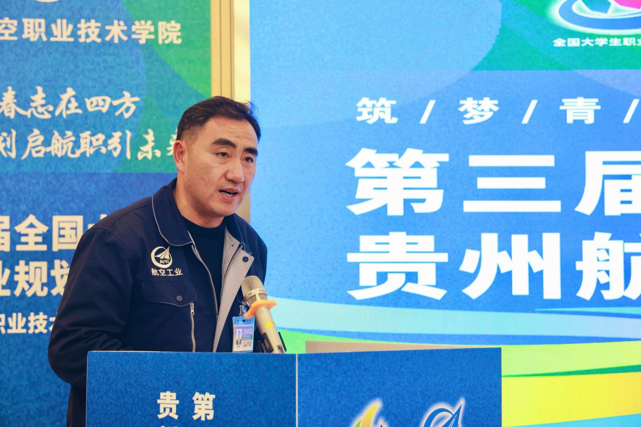 第三届全国大学生职业规划大赛贵州航空职业技术学院校赛决赛圆满落幕