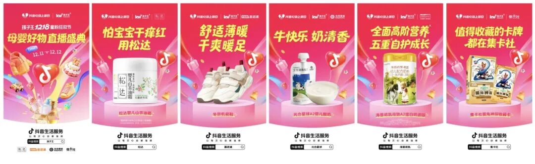 「抖音心动上新日」x孩子王，童粉狂欢，母婴市场新打法！