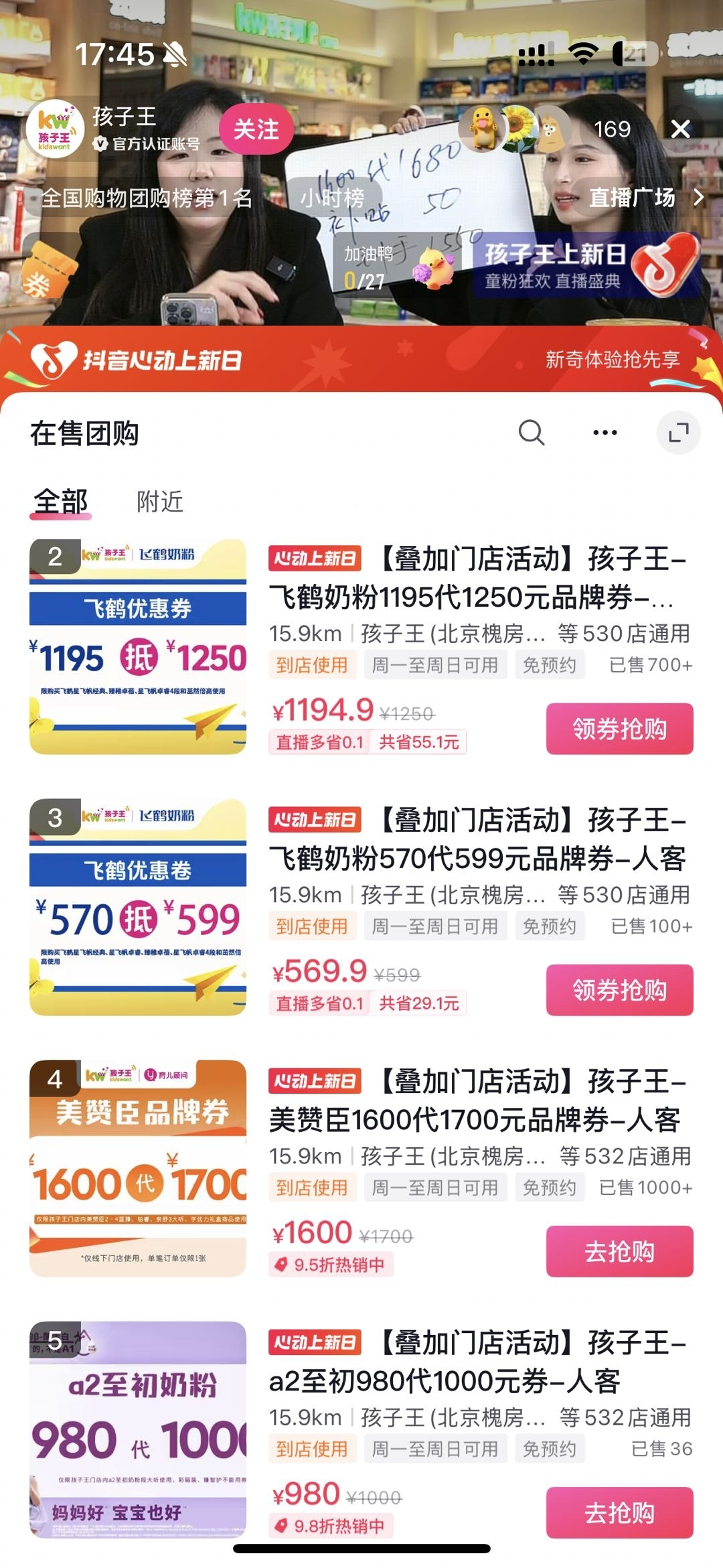 「抖音心动上新日」x孩子王，童粉狂欢，母婴市场新打法！