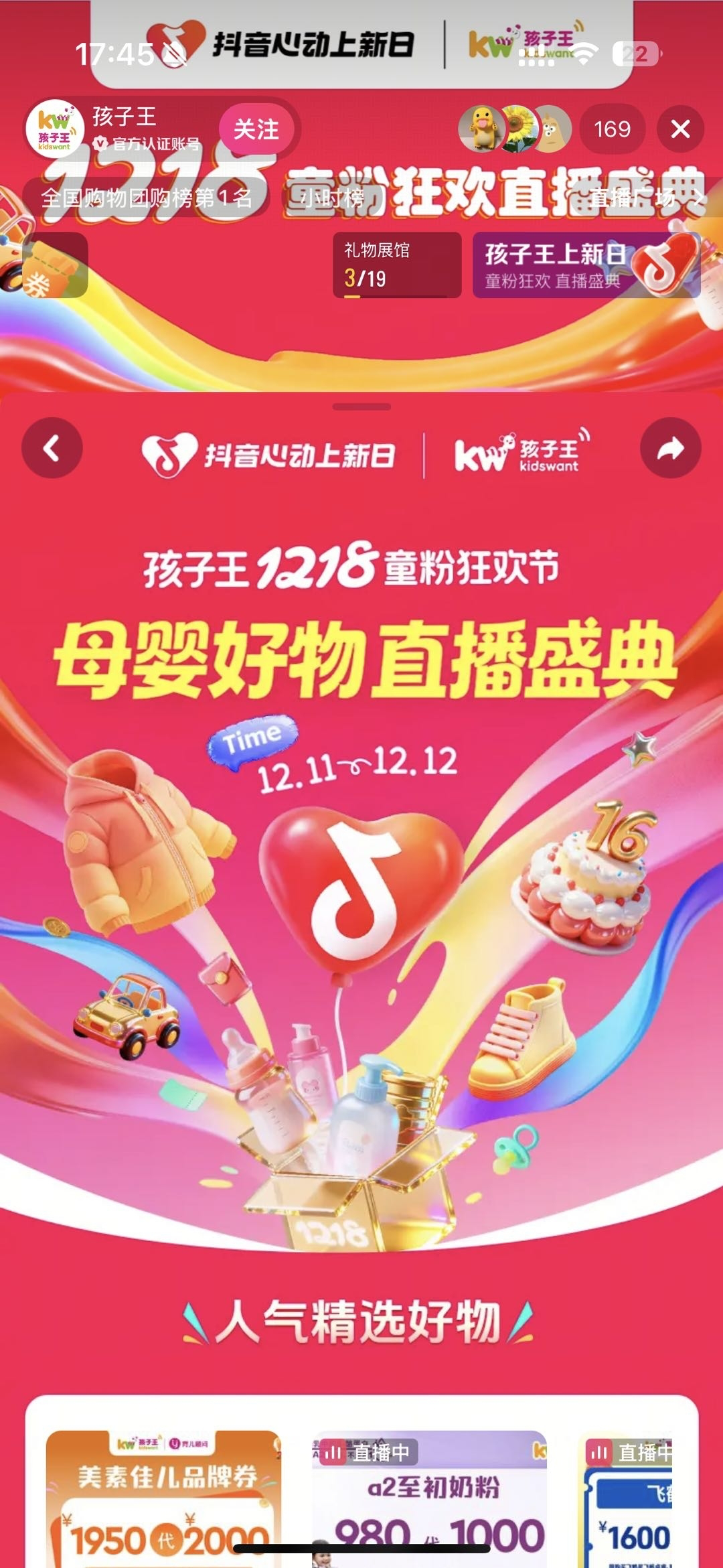 「抖音心动上新日」x孩子王，童粉狂欢，母婴市场新打法！