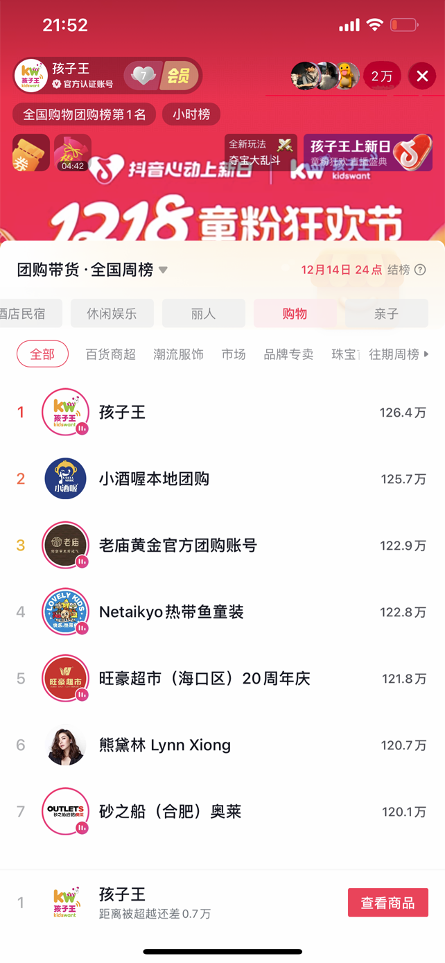 「抖音心动上新日」x孩子王，童粉狂欢，母婴市场新打法！