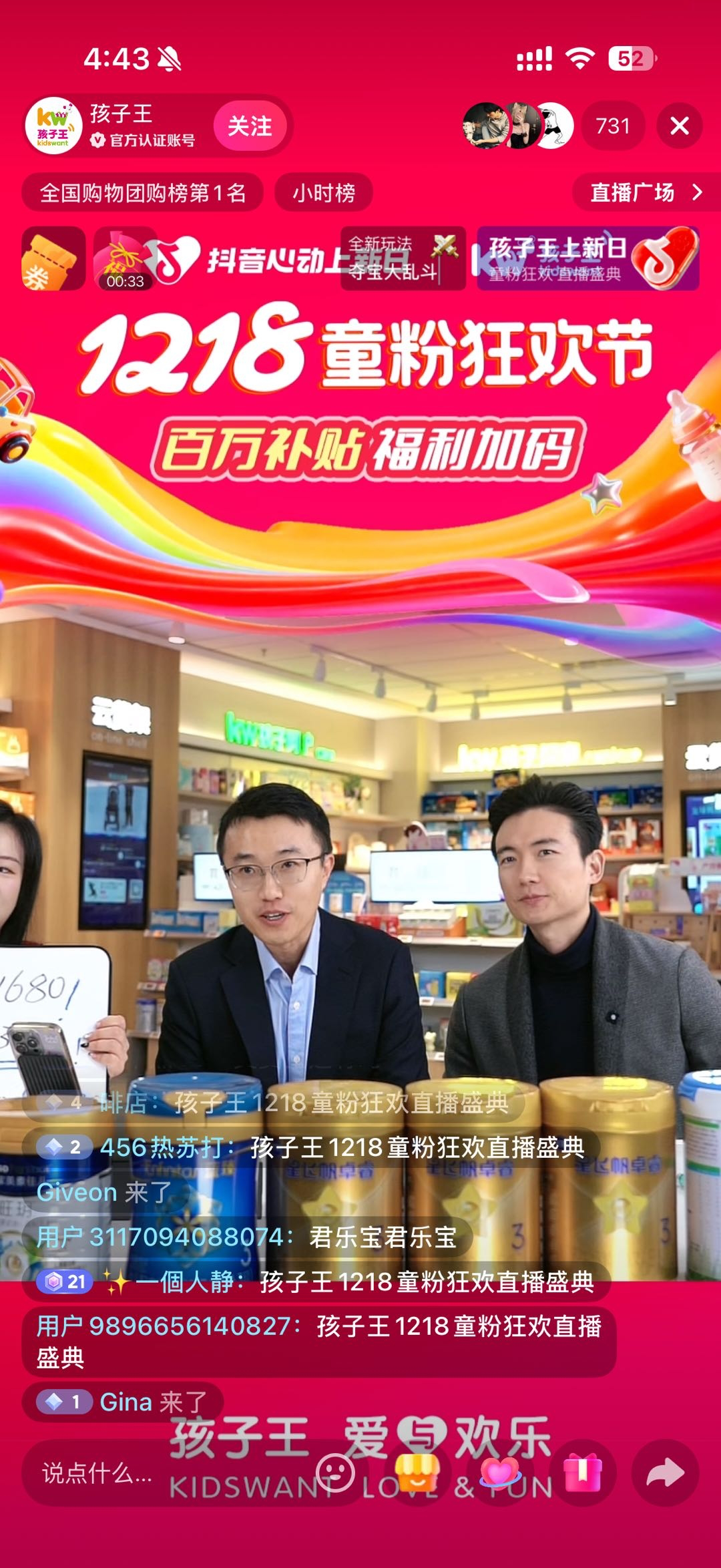 「抖音心动上新日」x孩子王，童粉狂欢，母婴市场新打法！