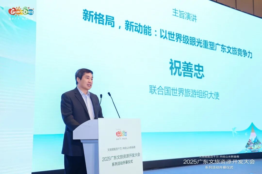 擘画文旅高质量发展新蓝图！2025广东文旅资源开发大会系列活动开幕