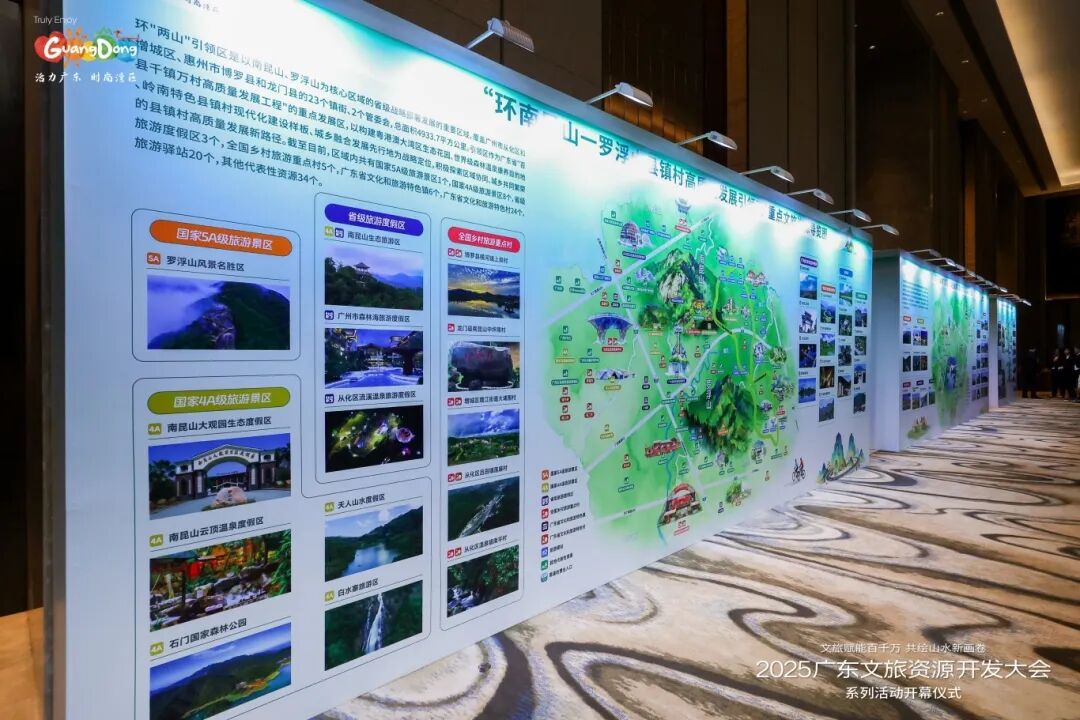 擘画文旅高质量发展新蓝图！2025广东文旅资源开发大会系列活动开幕