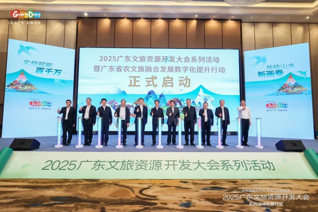 擘画文旅高质量发展新蓝图！2025广东文旅资源开发大会系列活动开幕