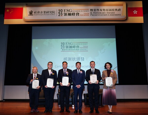 社会企业研究院举办"良心科技"2025 ESG领袖峰会 签署《内地与香港科技创新及产业促进交流工作备忘录》