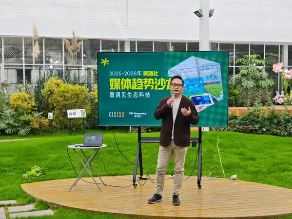 美通社举办2025年第九届媒体趋势沙龙之 "遇见生态科技"