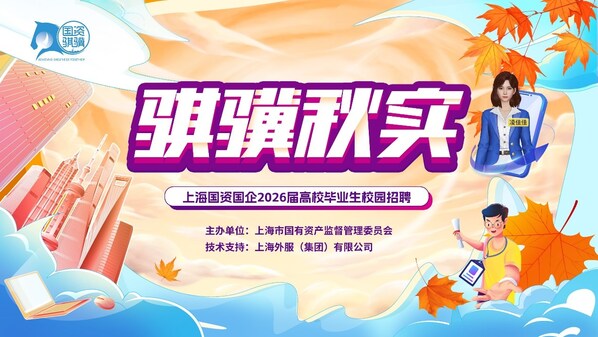 上海外服构建"培训+就业+数字"服务新生态，为高质量充分就业注入专业动能