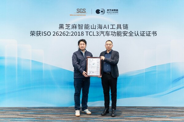 构建全栈安全体系,黑芝麻智能山海AI工具链获ISO 26262:2018 TCL3汽车功能安全认证 构建全栈安全体系,黑芝麻智能山海AI工具链获ISO 26262:2018 TCL3汽车功能安全认证