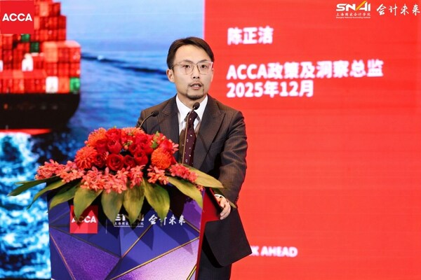ACCA与上海国家会计学院联合举办2025年度研讨会 再议财智能力赋能中国企业出海