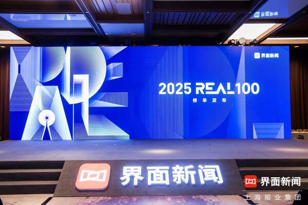 探寻发展强动能，求索破局新方向！第八届【界面财经年会】在沪成功举办