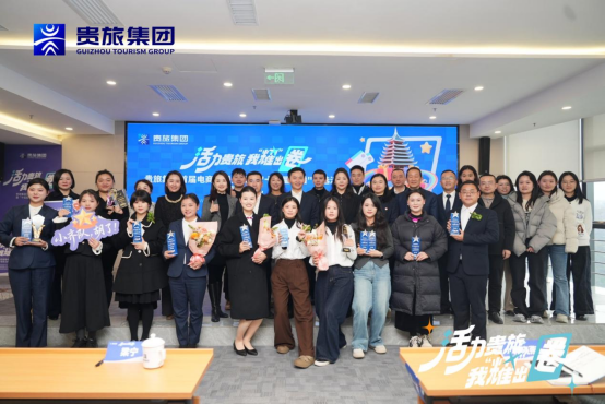 青春筑梦，直播赋能！贵旅集团首届电商直播比赛大奖揭晓