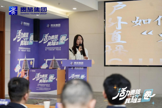 青春筑梦，直播赋能！贵旅集团首届电商直播比赛大奖揭晓