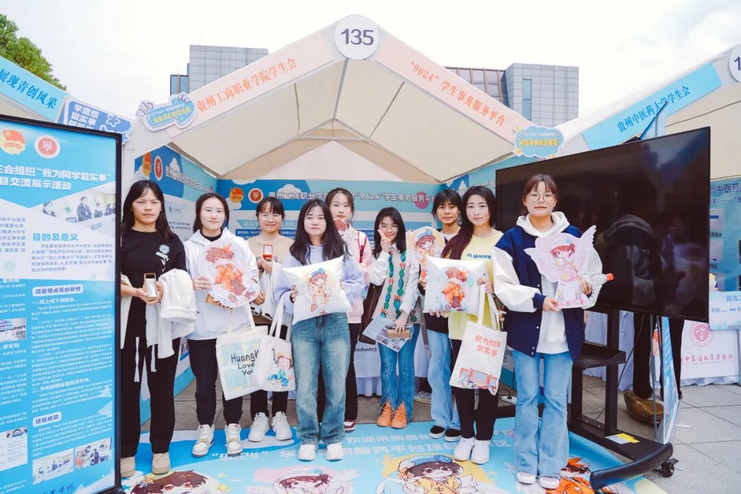 全国“最受同学欢迎”项目经验分享!“9624”为贵州高校再树标杆 全国“最受同学欢迎”项目经验分享!“9624”为贵州高校再树标杆