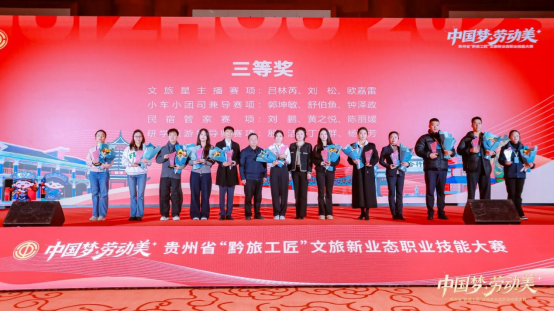 “黔旅工匠”新业态技能大赛精彩纷呈，出行公司载誉而归