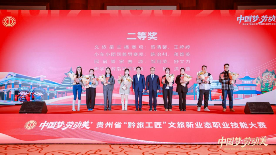 “黔旅工匠”新业态技能大赛精彩纷呈，出行公司载誉而归