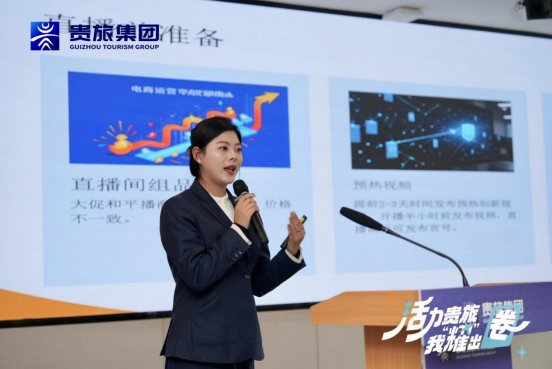 青春筑梦，直播赋能！贵旅集团首届电商直播比赛大奖揭晓