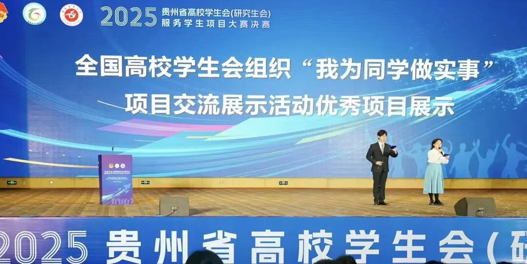 全国“最受同学欢迎”项目经验分享!“9624”为贵州高校再树标杆