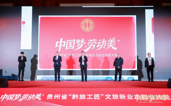 “黔旅工匠”新业态技能大赛精彩纷呈，出行公司载誉而归