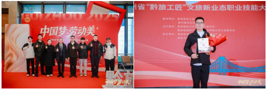 “黔旅工匠”新业态技能大赛精彩纷呈，出行公司载誉而归